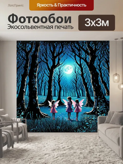 Фотообои паттерн, изображающий магический лес с феями и лунным светом, выполненный в технике графического романа