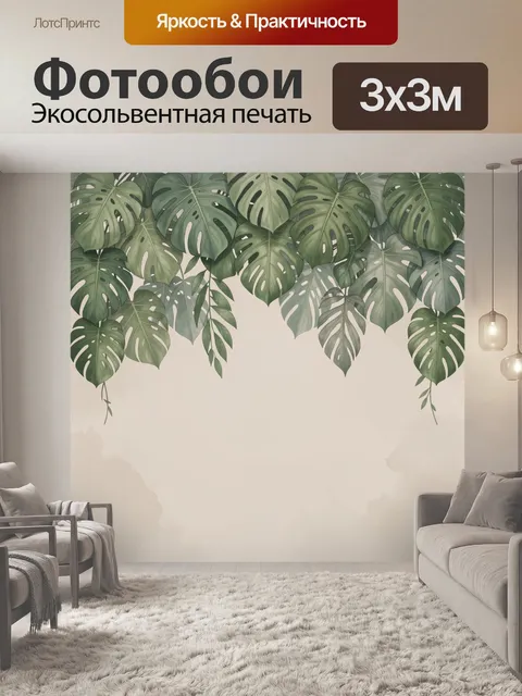 Фотообои Тропические листья на бежевом фоне