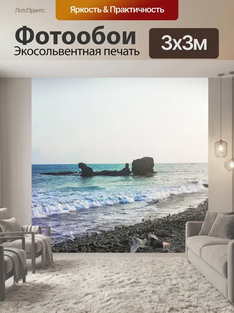 Фотообои Волны