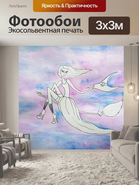 Фотообои Ведьма, хэллоуин