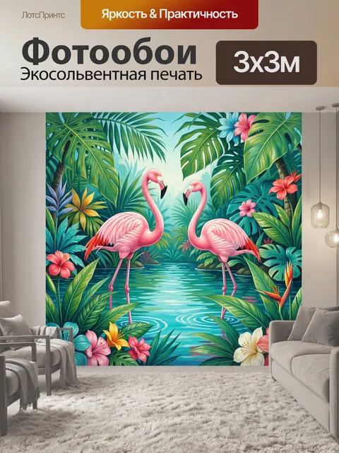Фотообои Фламинго у тропической лагуны