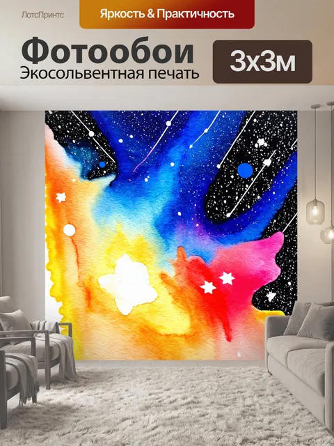 Фотообои космос в стиле малярные краски, с абстрактными формами, напоминающими звезды и планеты, но с плавными линиями