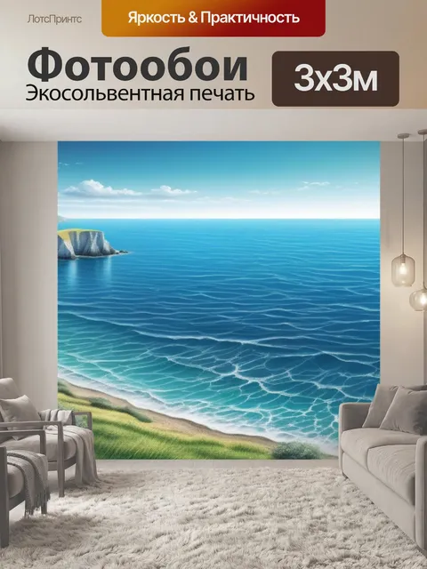 Фотообои пейзаж с морем карандашом легкий