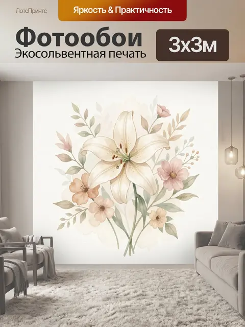 Фотообои Белая лилия и нежные цветы
