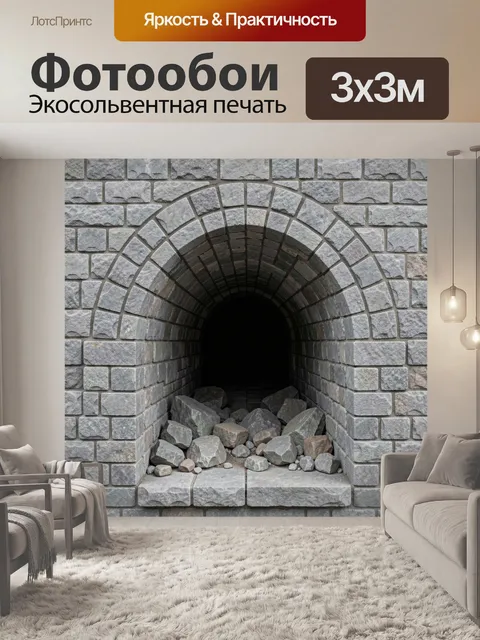 Фотообои Каменный арочный тоннель с обломками