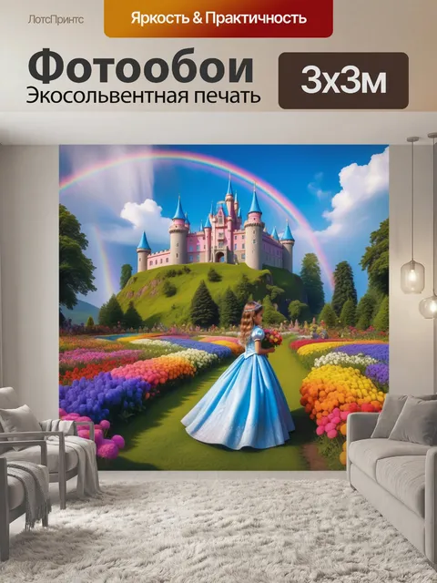 Фотообои замок, окружённый радугой, принцесса играется с цветами