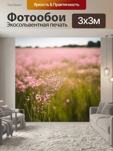Фотообои розовая пыльца, разлетающаяся ветром среди полей, создаёт ощущение лёгкости и весеннего дыхания