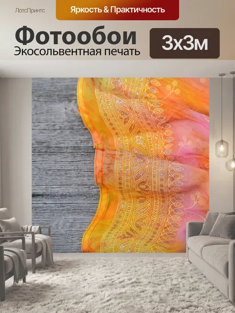 Фотообои Фон с текстилем