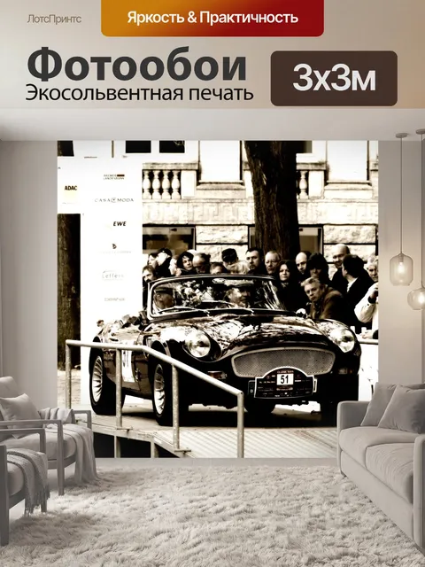 Фотообои Старинный автомобиль