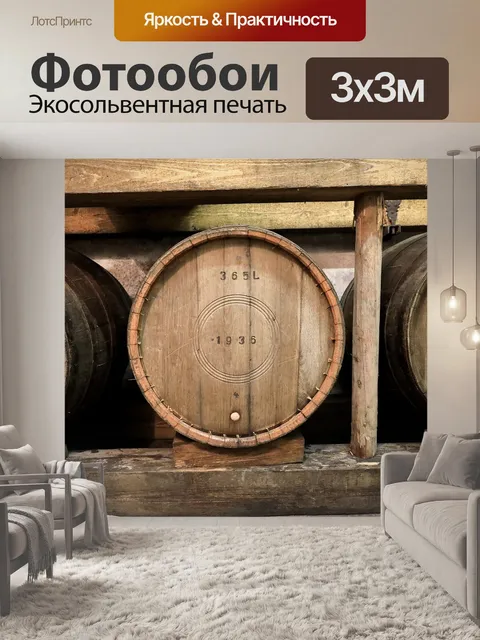 Фотообои Бочка