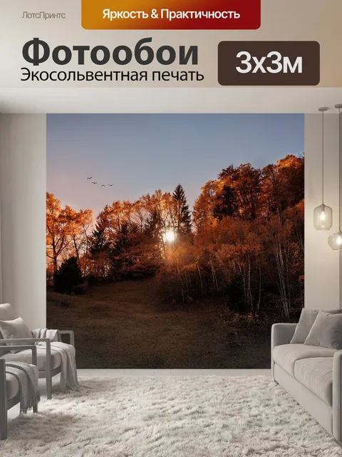 Фотообои Пейзаж