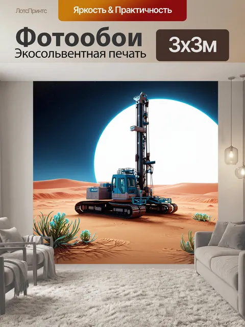 Фотообои футуристическое представление буровой установки на другой планете с необычными растениями и яркими лунными…