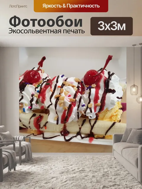 Фотообои Банановый сплит