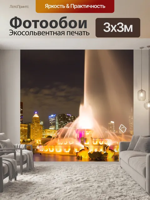 Фотообои Букингемский фонтан в ночное время