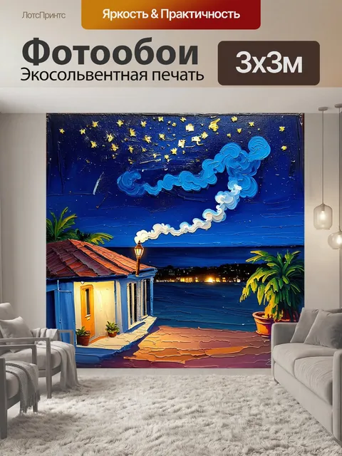 Фотообои картина, изображающая кубинские вечера под звездным небом, с дымами сигар и мягким светом фонарей