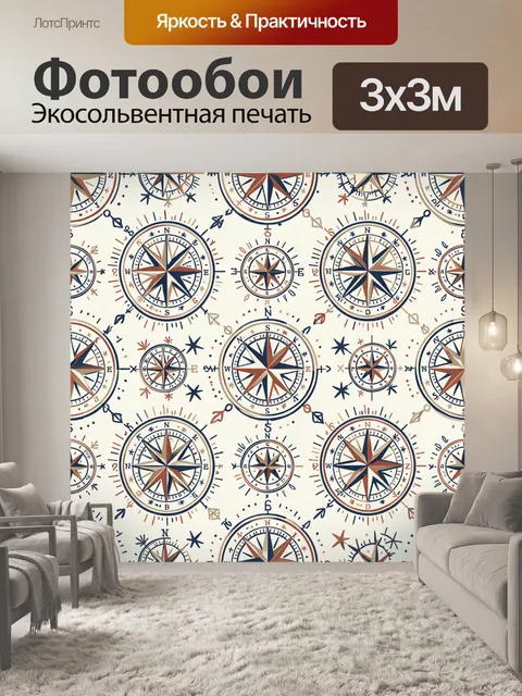 Фотообои Компасные розы и звезды