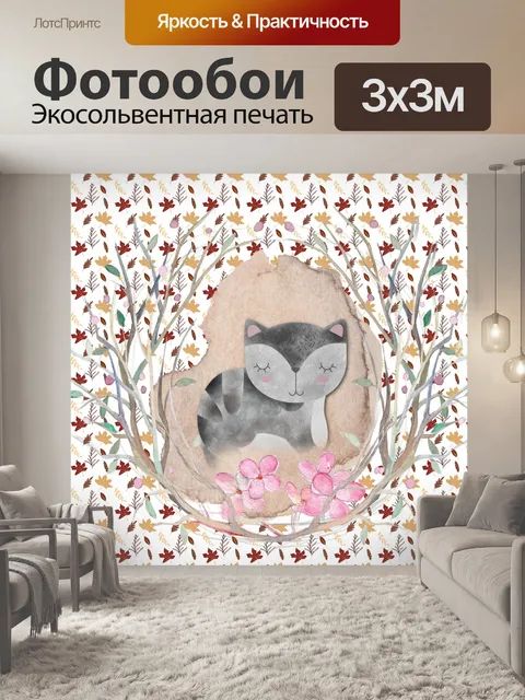 Фотообои акварель осенний кот