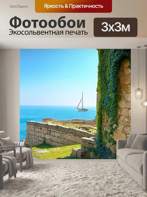 Фотообои ветреный, солнечный день в руинах херсонеса, где древние каменные стены, покрытые плющом, находятся на фоне…