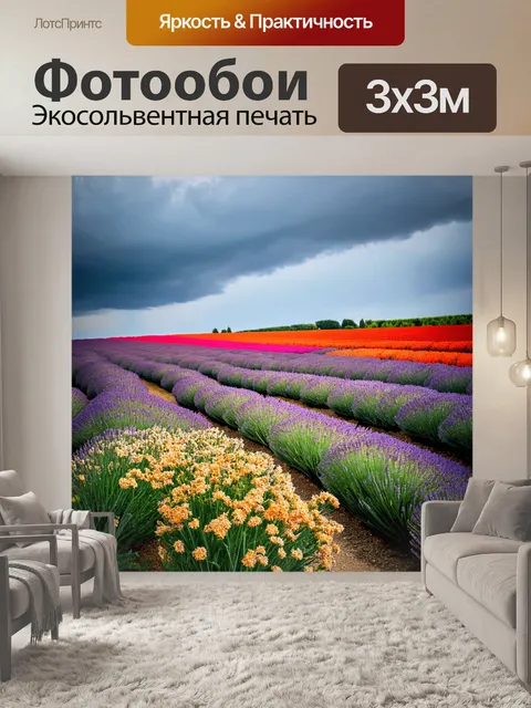Фотообои прованс, запечатлевающие сильные краски цветов под пасмурным небом