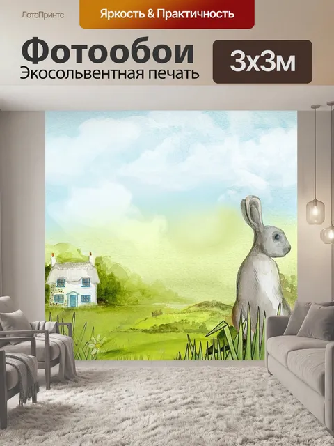 Фотообои Милый
