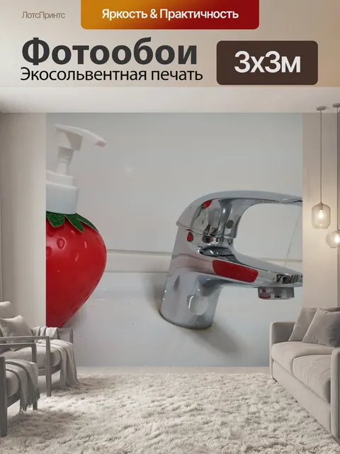 Фотообои Клубничный дозатор жидкого мыла