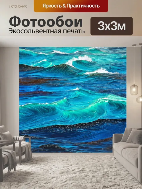 Фотообои море в стиле узоров, насыщенные тексты и формы, эффект акрила, художественная интерпретация