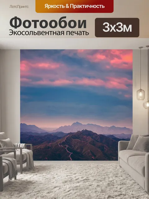 Фотообои Великая китайская стена