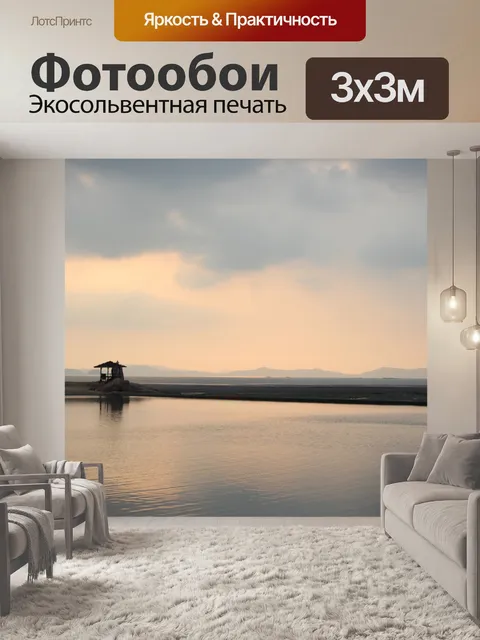 Фотообои Пейзаж