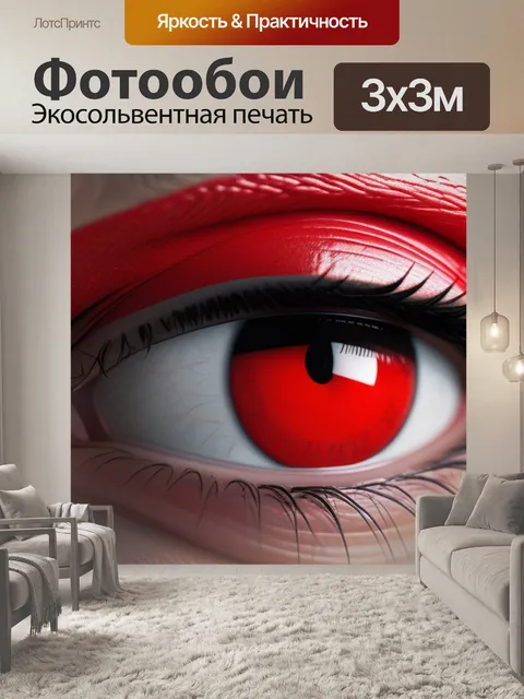 Фотообои с красным акцентом смешной