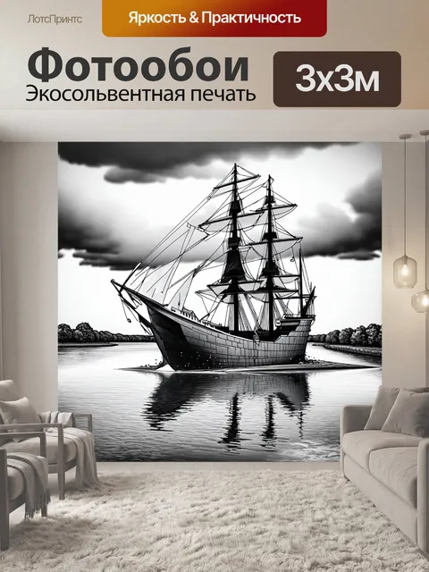 Фотообои памятник в форме корабля