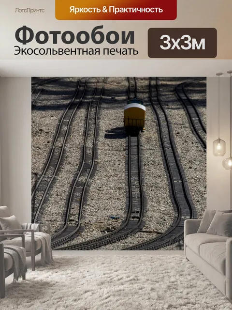 Фотообои железнодорожные пути