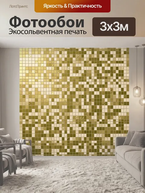 Фотообои Мозаика из золотисто-зелёных квадратов