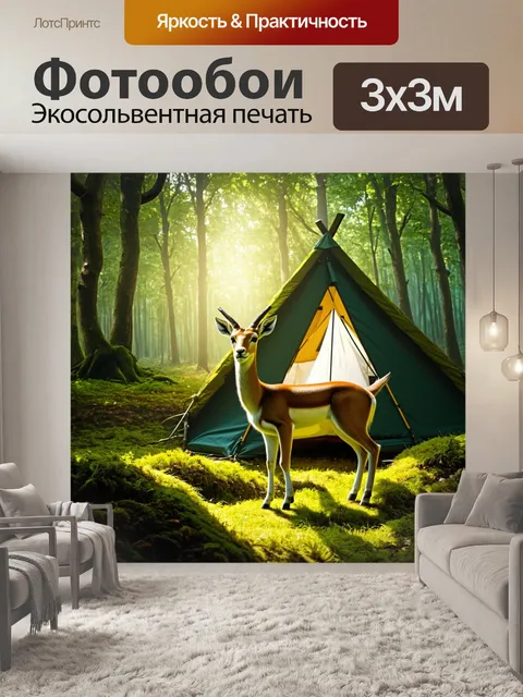 Фотообои в лесу, где солнечные лучи пробиваются сквозь густую листву, стоит газель около тента, заросшего мхом