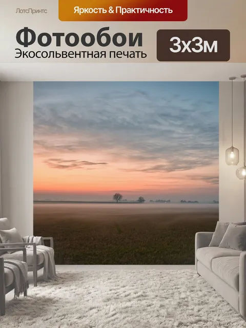 Фотообои Закаты