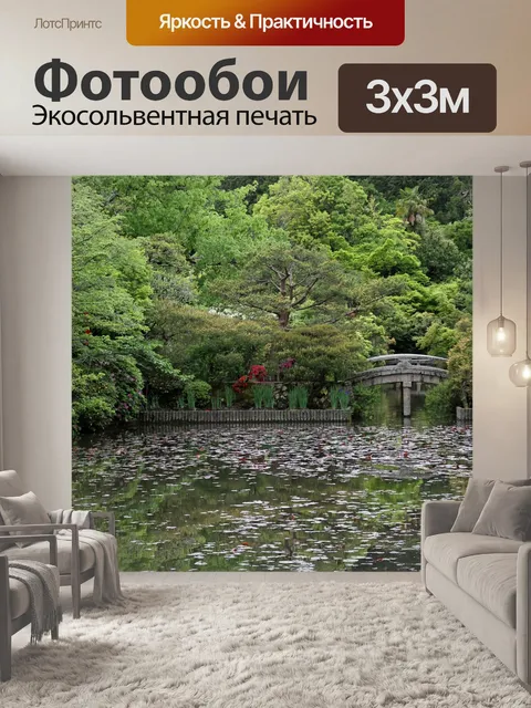 Фотообои Мост