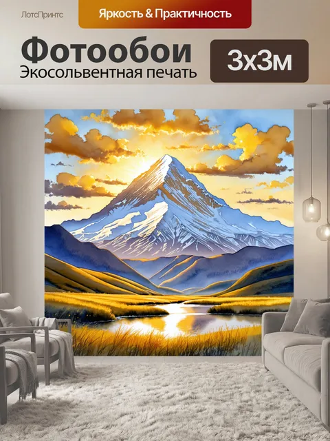 Фотообои пейзаж эльбруса на рассвете
