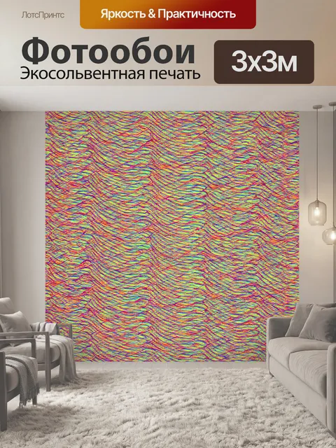 Фотообои абстракция в стиле узоров, создающие иллюзию движения, с мягкими переходами цветов и волнистыми линиями