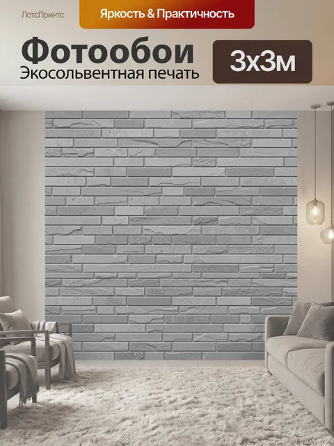 Фотообои Серая фактура кирпичной кладки