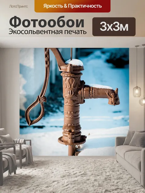 Фотообои Ручной насос