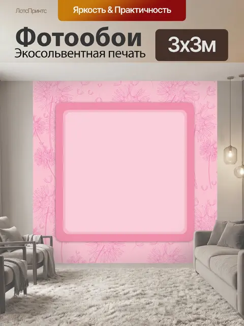 Фотообои Карта Одуванчик приглашения