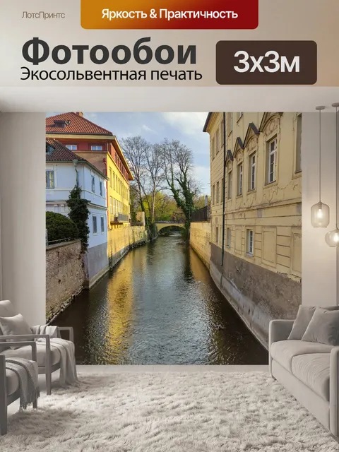 Фотообои Прага, Чешская Республика