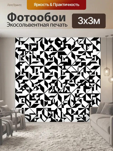 Фотообои Абстрактный кубистический паттерн в черно-белом