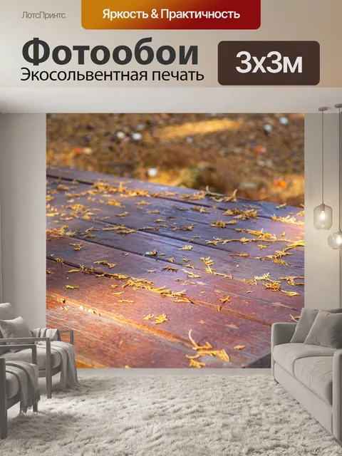 Фотообои Стол