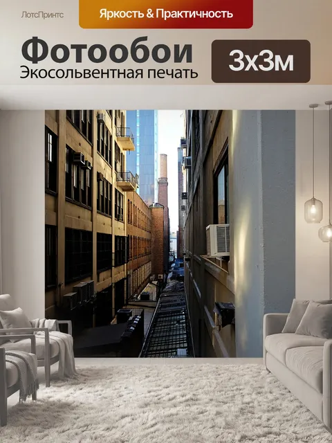 Фотообои Нью-йорк