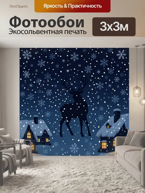 Фотообои Олень и заснеженная деревня ночью