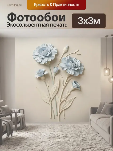 300 × 300 см · Экосольвентная печать
