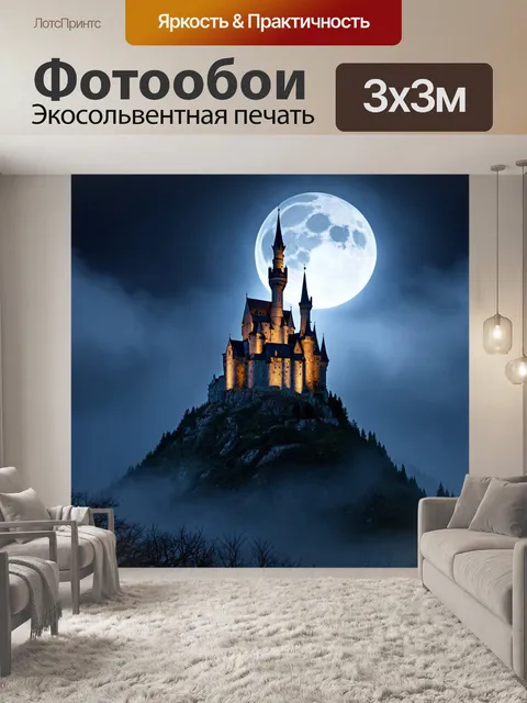 Фотообои ночь в стиле иллюстрация, замок на холме при свете луны, окружённый туманом
