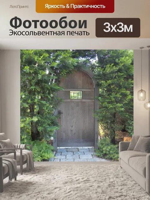 Фотообои Сад дверей