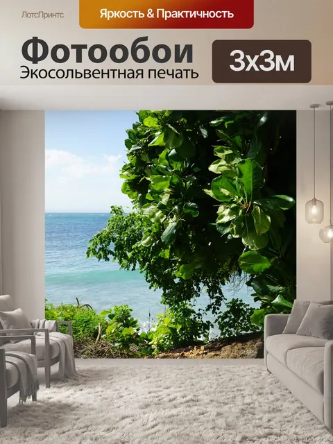 Фотообои Карибский бассейн