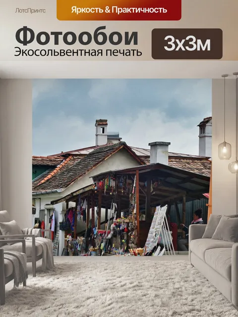 Фотообои Рынок